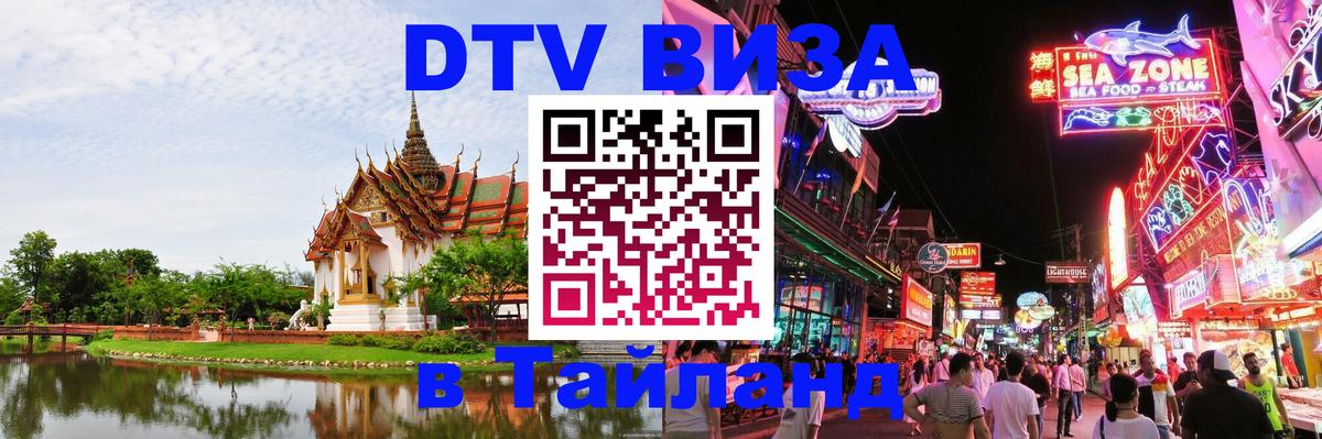 Цены на DTV визу в Таиланд — пакеты услуг, достаточно даже паспорта - 