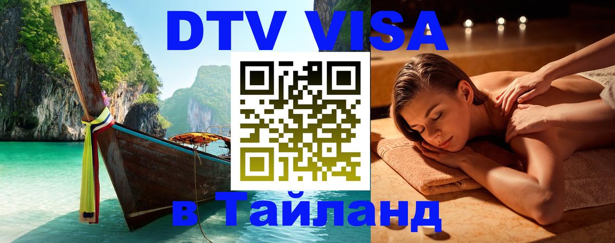Сколько стоит DTV виза — актуальные цены, оформление даже без документов - 03.10.2025 